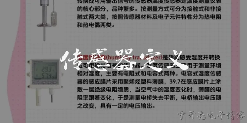 传感器定义:2026年官方报告如何定义传感器？