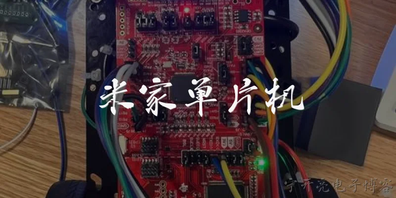 米家单片机:米家单片机是什么？ - 2026最新单片机问答知识盘点大全