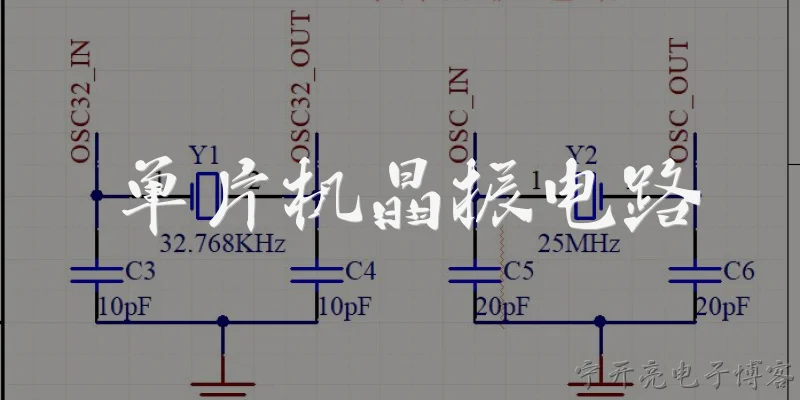 单片机晶振电路:单片机晶振电路的基本工作原理是什么？