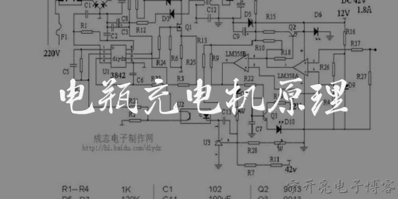 电瓶充电机原理:电瓶充电机的基本工作原理是什么？ - 2026最新电机问答知识盘点大全