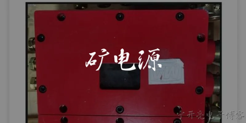 矿电源:2026年矿电源在绿色节能方面有哪些新技术突破？ - 2026最新电源问答知识盘点大全