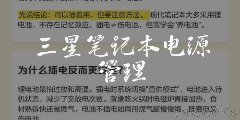 三星笔记本电源管理:2026年三星笔记本电源管理有哪些新功能？