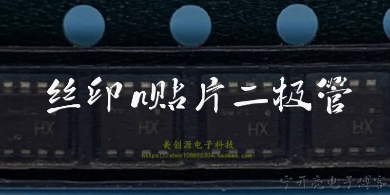 丝印n贴片二极管:丝印N贴片二极管是什么？