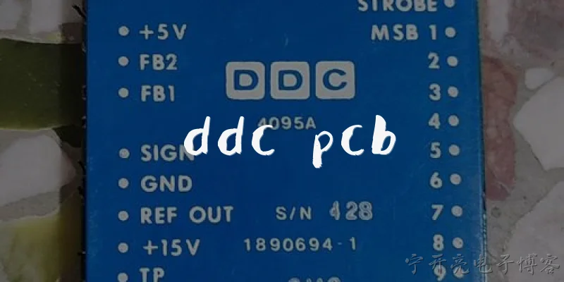 ddc pcb:什么是DDC PCB？