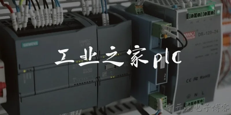 工业之家plc:工业之家PLC是什么？