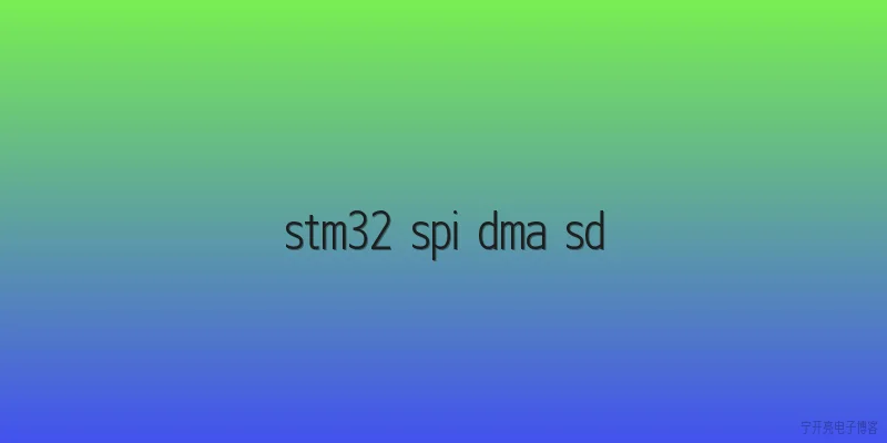 stm32 spi dma sd