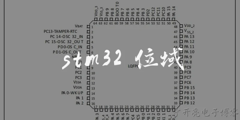 stm32 位域:2026年，STM32的位域在实际开发中还有哪些典型应用场景？ - 2026最新stm32问答知识盘点大全