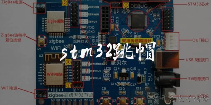 stm32跳帽:STM32开发板上的跳帽是干什么用的？